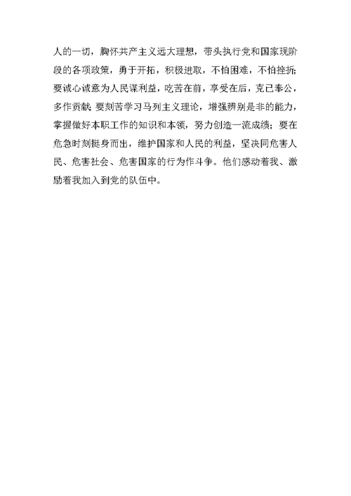 优秀银行职员入党思想汇报