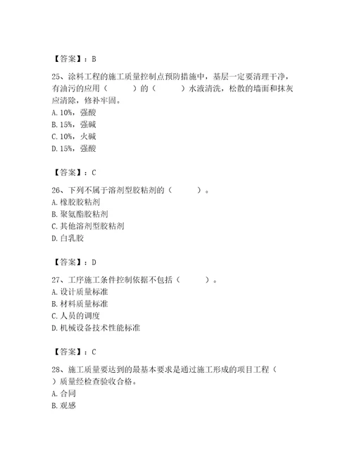 2023年质量员装饰质量专业管理实务题库附参考答案突破训练