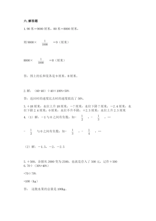 六年级下册数学期末测试卷附答案【综合卷】.docx