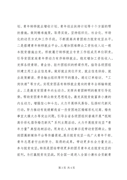 坚定信心和决心，为打赢脱贫攻坚战贡献青春和力量.docx