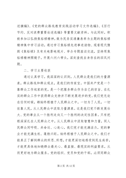 党的群众路线工作总结3篇.docx