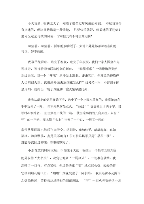 春节的作文500字六篇