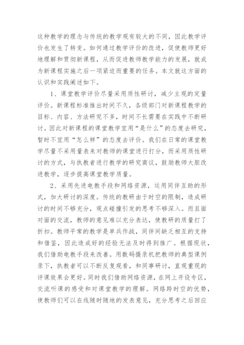 教师教学心得体会_11.docx