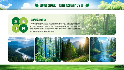 绿色小清新环境保护知识普及PPT模板