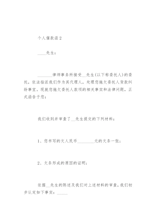 个人催款函.docx