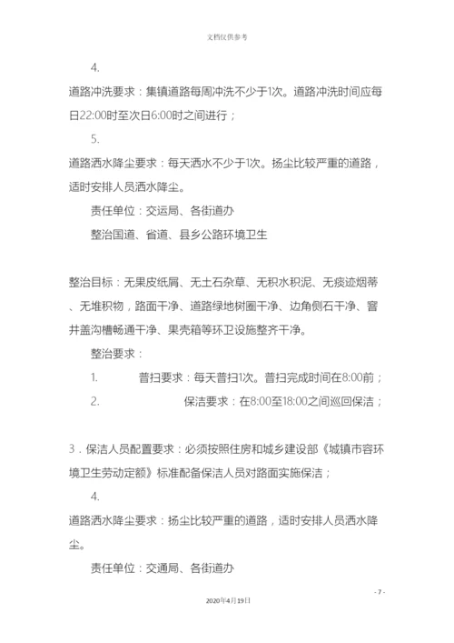 城管局加强城乡环境卫生集中整治工作实施方案.docx