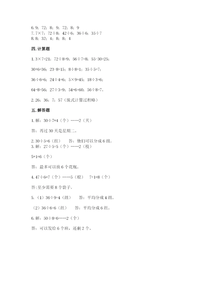 北师大版二年级上册数学期末测试卷（典优）.docx
