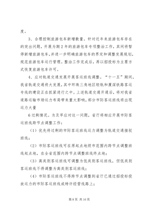 交通部关于促进道路运输业又好又快发展的若干意见.docx