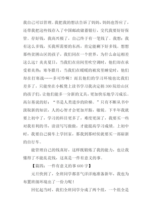 一件有意义的事600字.docx