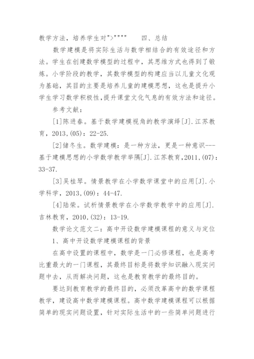 数学论文格式范文.docx