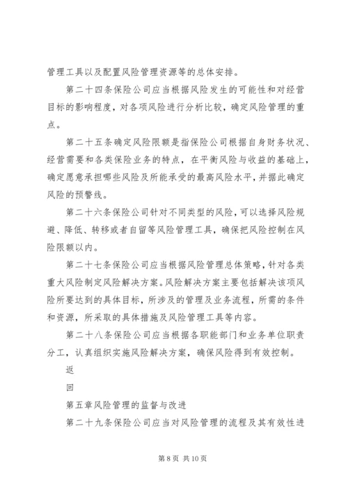 公司风险评估工作指引 (2).docx