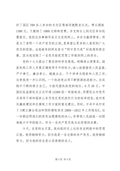 建党八十七周年思想汇报 (5).docx