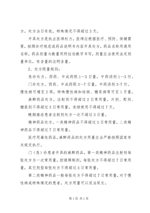 《处方管理办法》实施细则 (4).docx