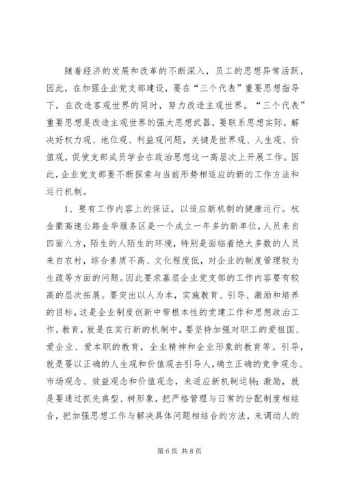 独家原创-企业基层党组织建设调研报告.docx