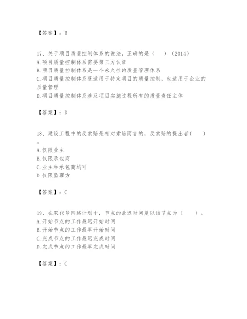 2024年一级建造师之一建建设工程项目管理题库（原创题）.docx