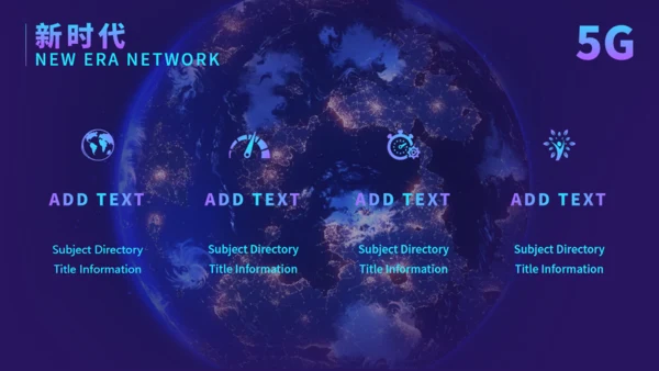 5G智能通讯网络互联网科技全球发布会通用PPT
