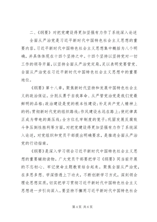 学深悟透把党建设得更加坚强有力.docx