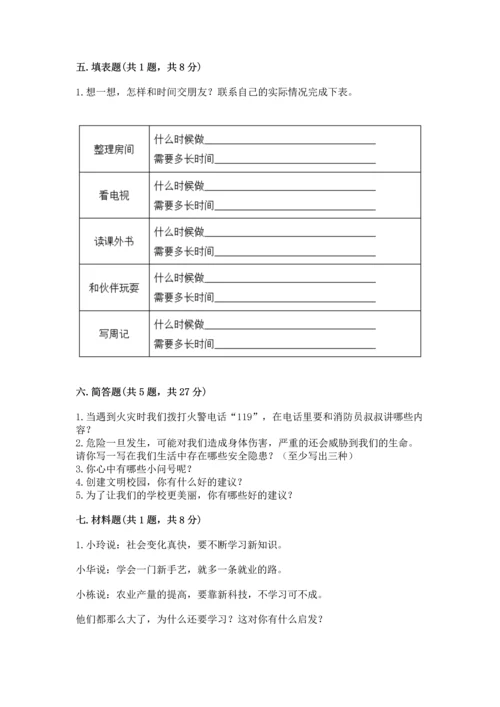 2022小学三年级上册道德与法治 期末测试卷精品（全优）.docx
