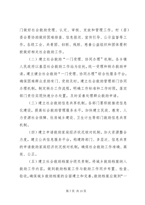 进一步做好社会救助工作实施方案范文.docx