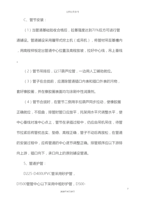 市政工程排水施工方案.docx