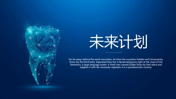 蓝色医疗智能牙科动态PPT
