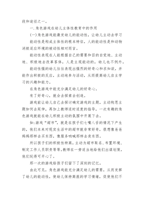 大专学前教育毕业论文.docx