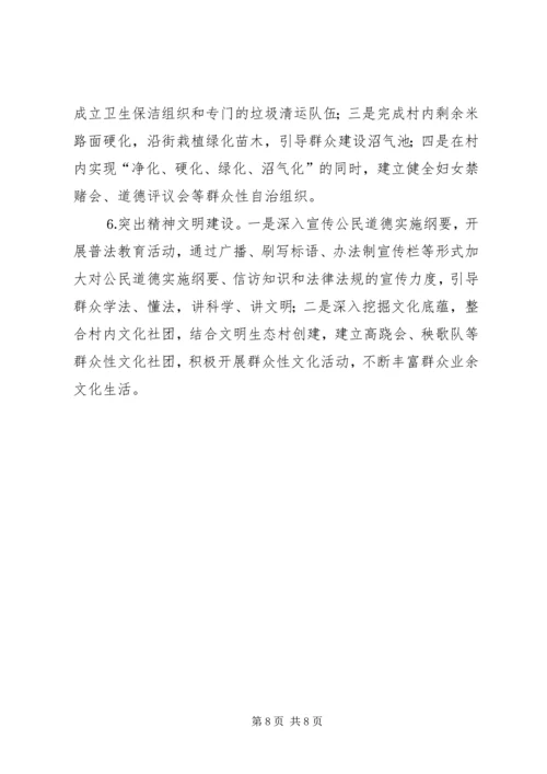 村后进党支部转化工作调研报告 (3).docx