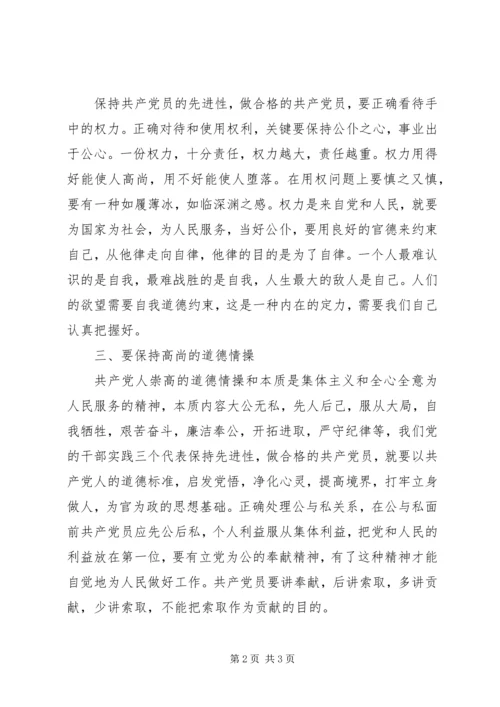 学习党章的心得体会.docx