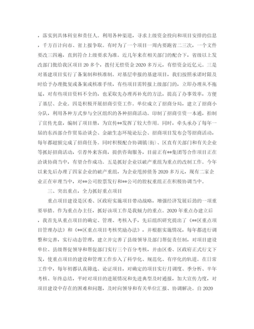 精编之发改局局长年末工作总结范文.docx