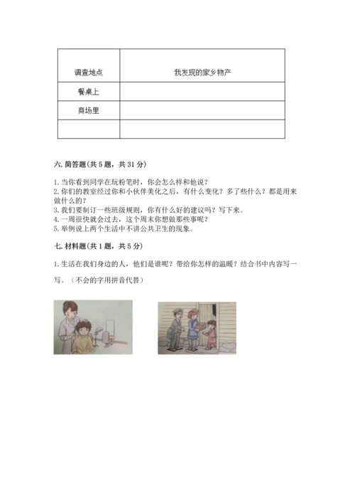 部编版二年级上册道德与法治期末测试卷及参考答案（模拟题）.docx