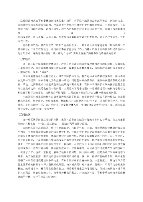 辽宁省集体林权制度改革经验与前瞻