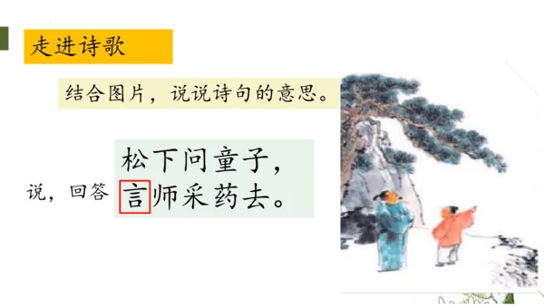 统编版语文一年级下册语文园地四（课件）