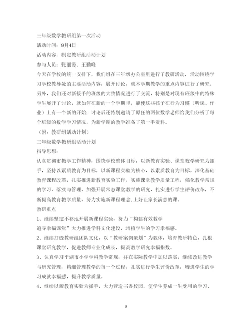 2022小学数学教研活动主持词.docx