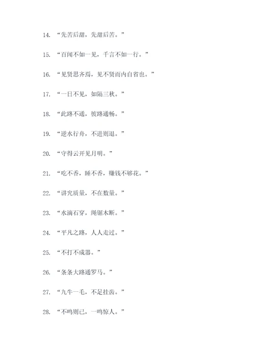 开头运用谚语