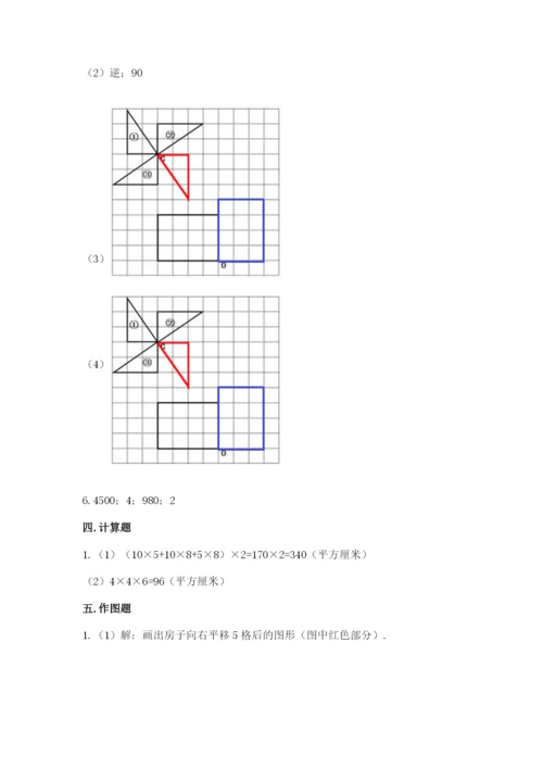 人教版五年级下册数学期末考试试卷含答案【综合题】.docx