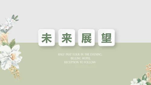 绿色水彩风公司产品介绍宣传通用PPT动态模板