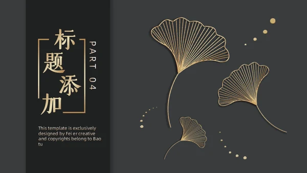商务黑金公司简介通用PPT模板