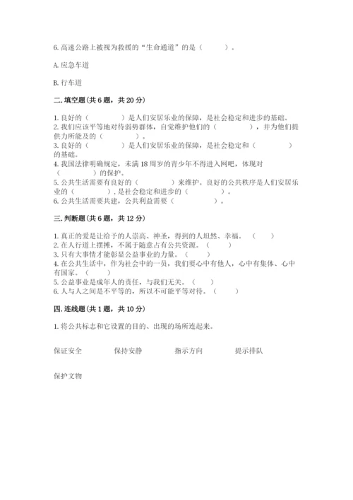 道德与法治五年级下册第二单元《公共生活靠大家》测试卷含答案【模拟题】.docx
