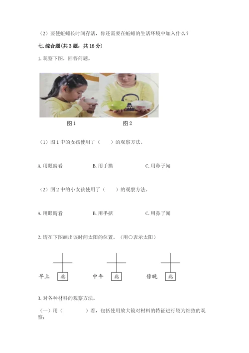 教科版二年级上册科学期末测试卷精品（网校专用）.docx