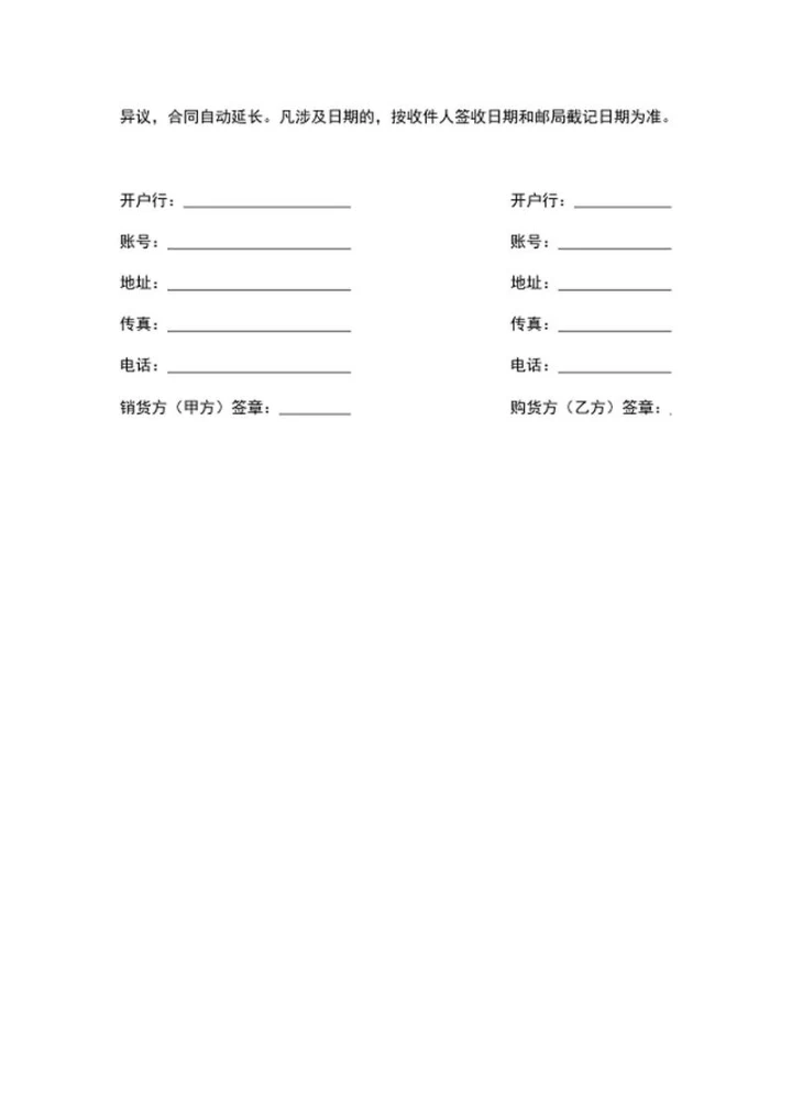 产品购销合同书范本word模板