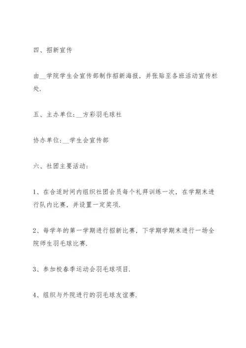 趣味羽毛球活动策划方案5篇.docx