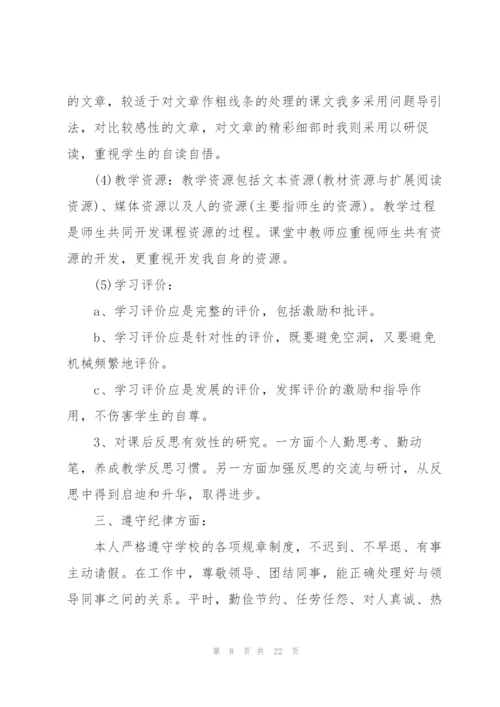 教师年度考核工作总结怎么写8篇.docx