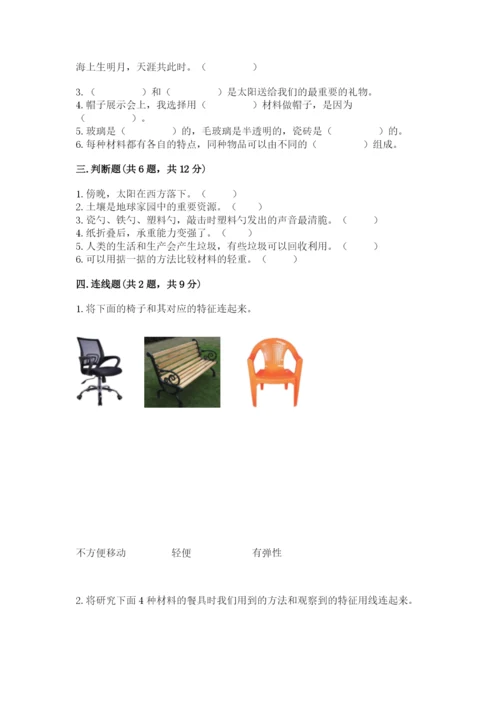 教科版科学二年级上册《期末测试卷》及参考答案【轻巧夺冠】.docx