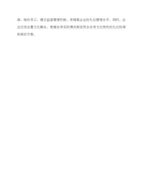 礼仪运营方案.docx