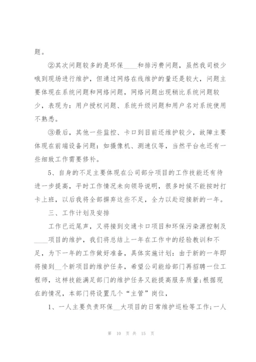 技术员年终工作总结大全5篇.docx