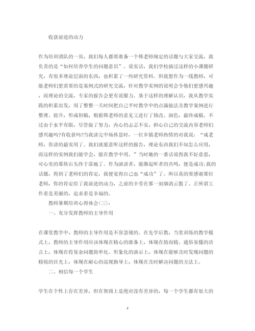 精编寒假教师培训心得体会范文3.docx