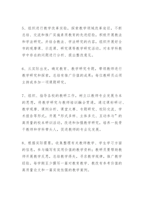 教研员工作职责.docx