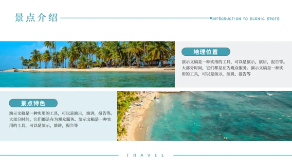 大海快乐假期之旅通用PPT模板