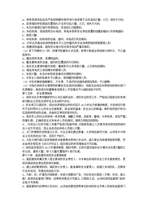 XX物业安全生产管理制度