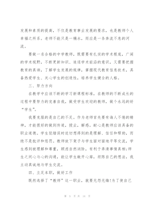 教师政治学习心得体会5篇.docx